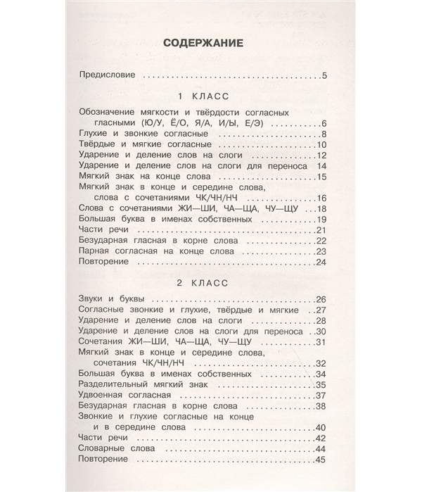 Книга Русский язык. Задания на все основные орфограммы начальной школы ...