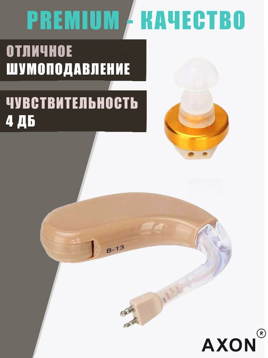 Слуховой аппарат AXON B-13 усилитель слуха для пожилых людей и детей ...