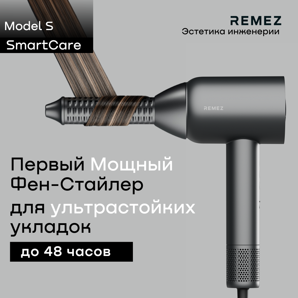 Remez s отзывы. Remez фен-стайлер. Remez model s фен стайлер. Remez model s RMB-708. Насадки на стайлер Remez.