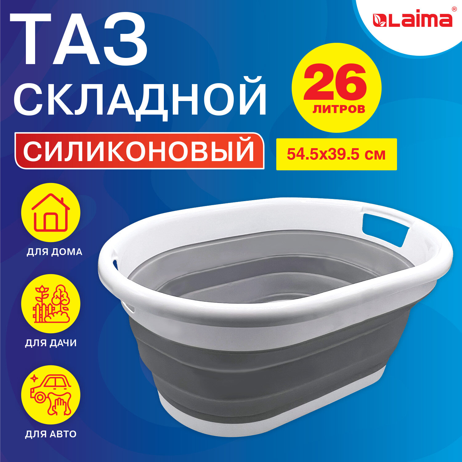 Таз Laima Home, 608670, складной, силиконовый 26 л круглый купить в интернет-магазине, цены на Мегамаркет