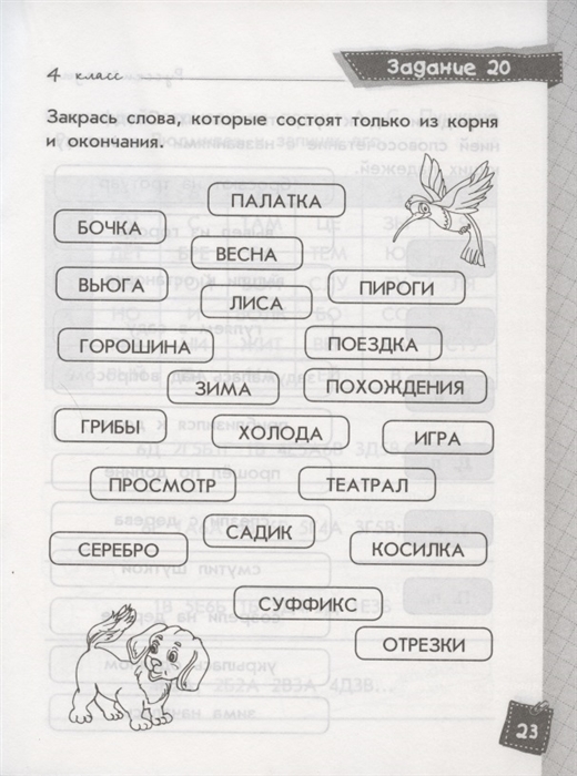 Классные задания. Задание на классный час 1 класс. Самые классные задания на свете. И.В.Абрикосова классные задания 3,4 класс русский язык.