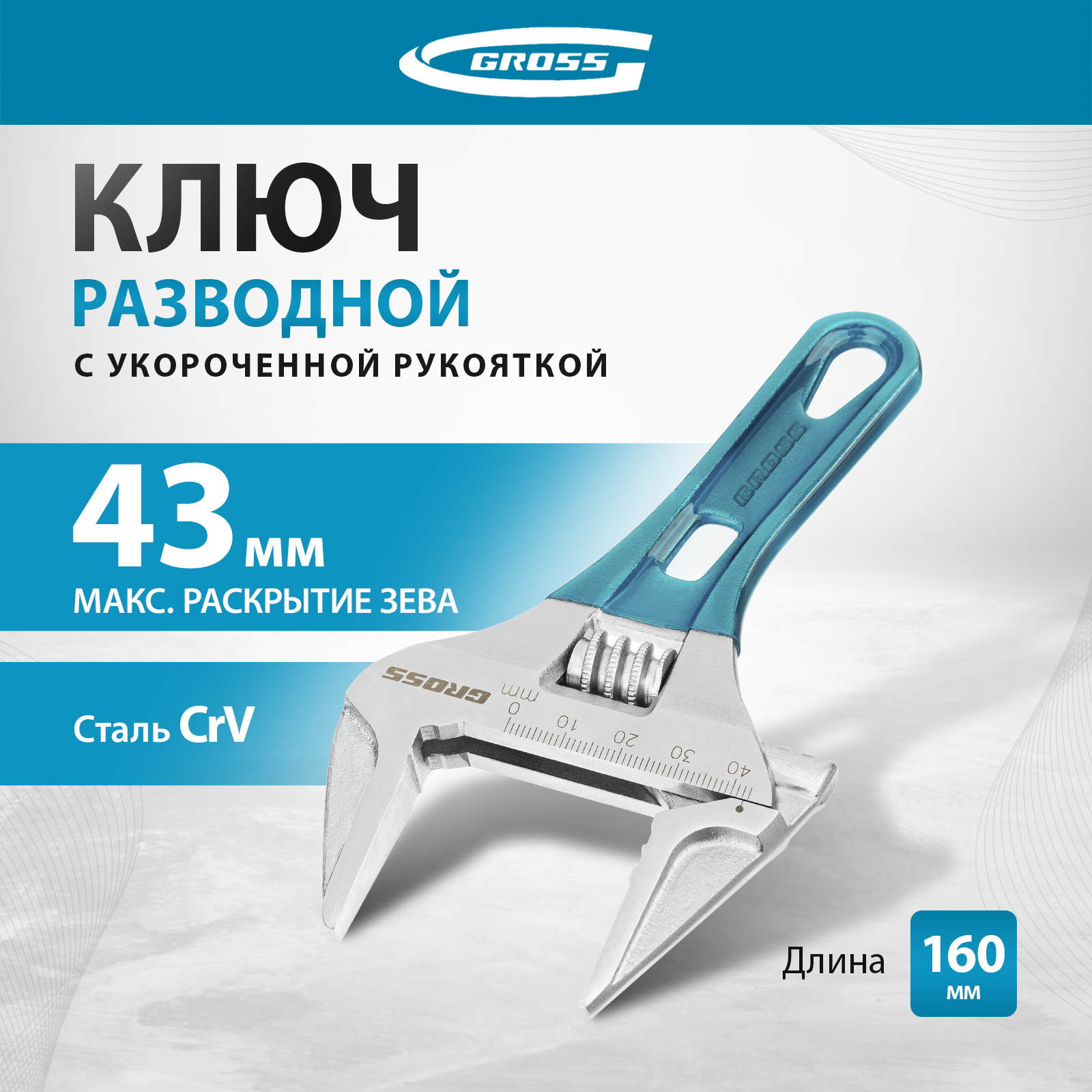 Ключ разводной GROSS 15566 - купить в МИР ИНСТРУМЕНТА, цена на Мегамаркет