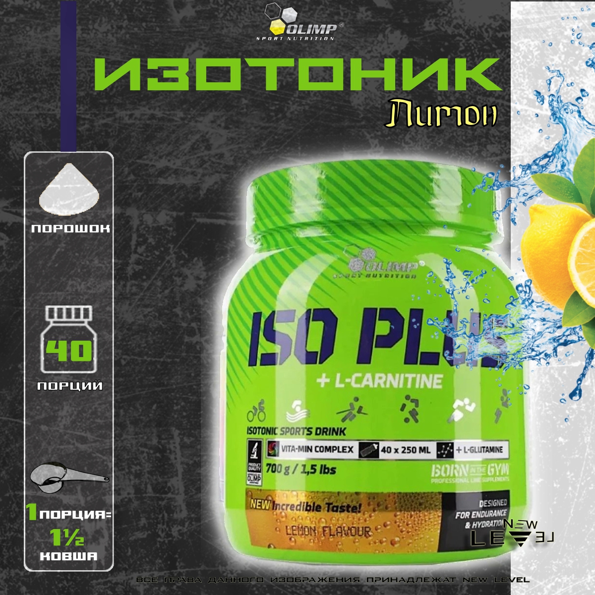 Изотоник iso plus. Напиток Олимп. Изотоник Olimp ISO Plus Powder. ISO Plus 700 грамм лимон Olimp.