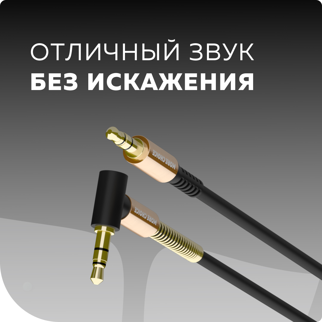 Акустический кабель More choice AUX 3.5mm 1.0м UK11 Black, купить в Москве,  цены в интернет-магазинах на Мегамаркет