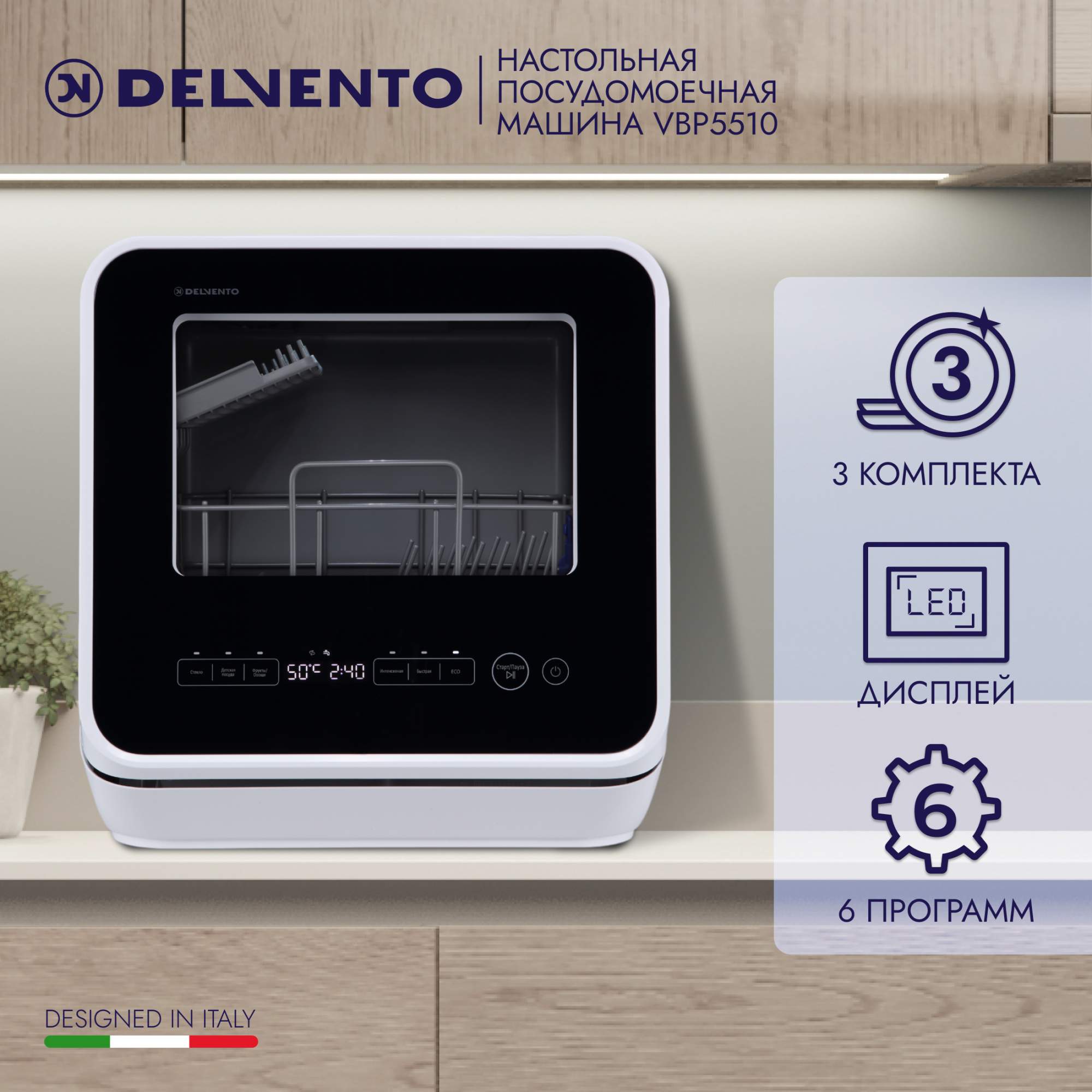 Посудомоечная машина DELVENTO VBP5510 черный, купить в Москве, цены в интернет-магазинах на Мегамаркет
