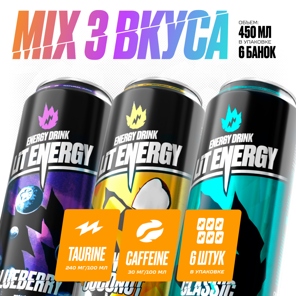 Litenergy Цена