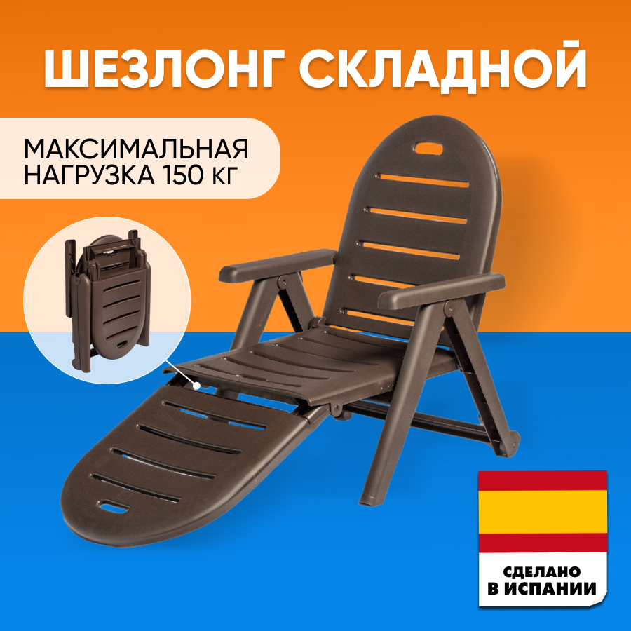 Шезлонг Shaf CAIMAN коричневый складной - купить в Москве, цены на Мегамаркет | 600017115551