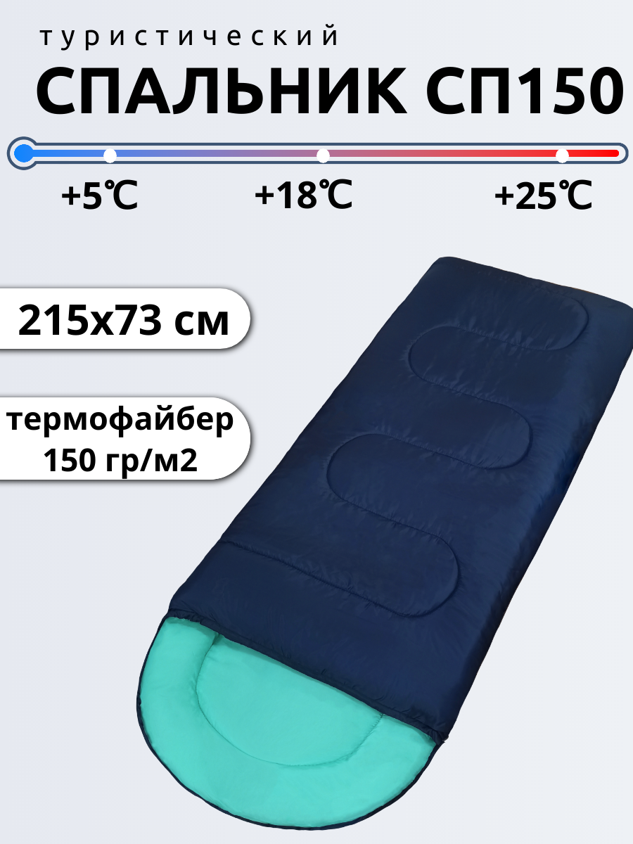 Спальный мешок Швейный холдинг "Чайка" СП150, размер 215х73 см, мятный - купить в Москве, цены на Мегамаркет | 600016771409