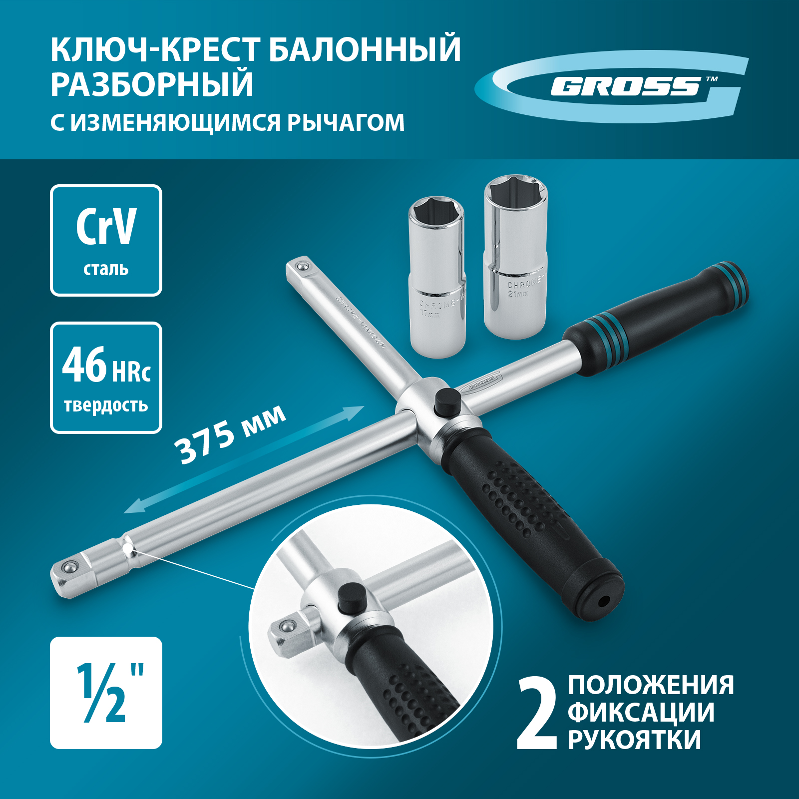 Ключ крест баллонный