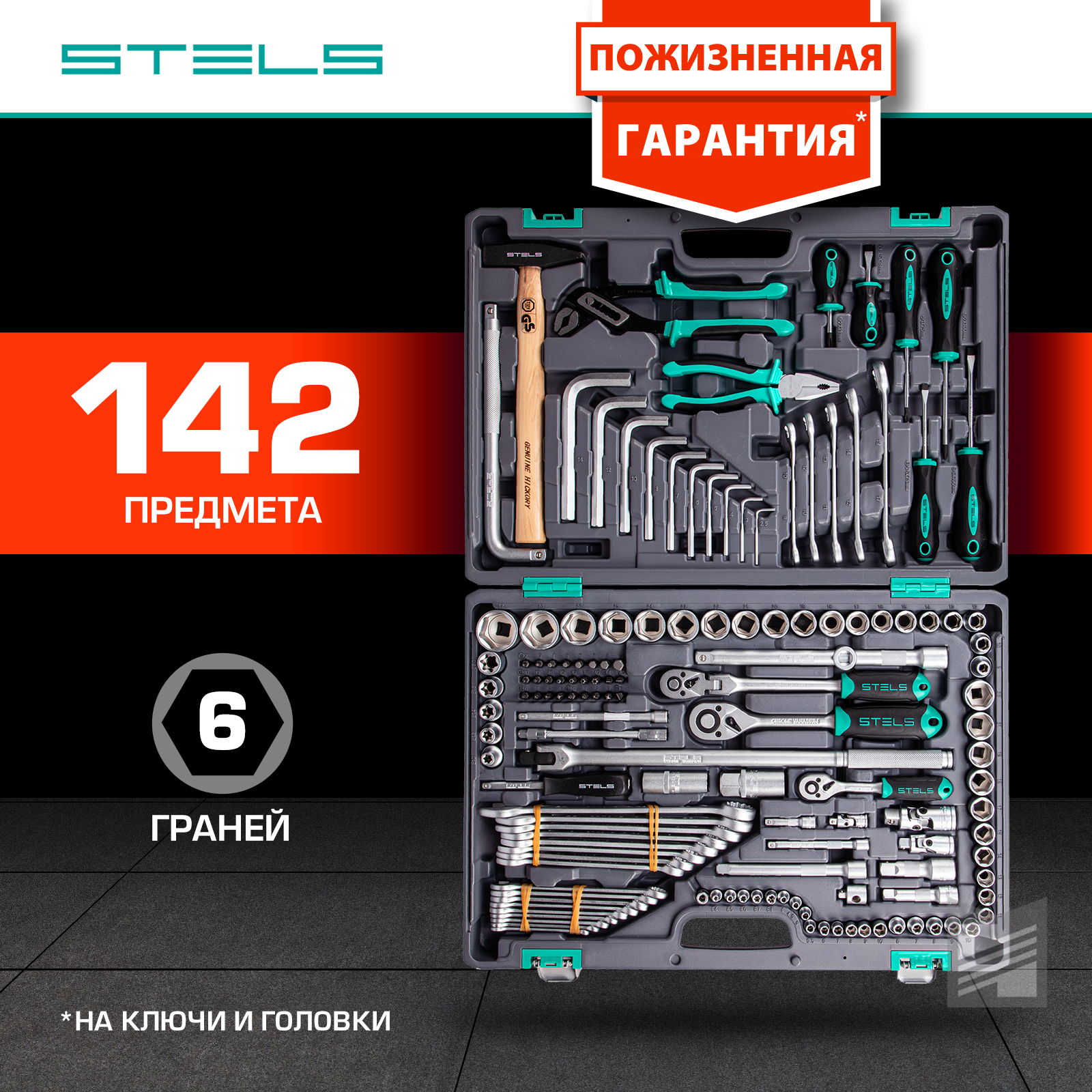 Набор инструментов STELS 1/2" 3/8" 1/4", CrV, пластиковый кейс, 142 предмета 14107 купить в интернет-магазине, цены на Мегамаркет