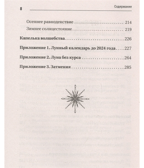 Лунный календарь стрижек на Январь 2024: когда лучше всего записываться на стрижку?