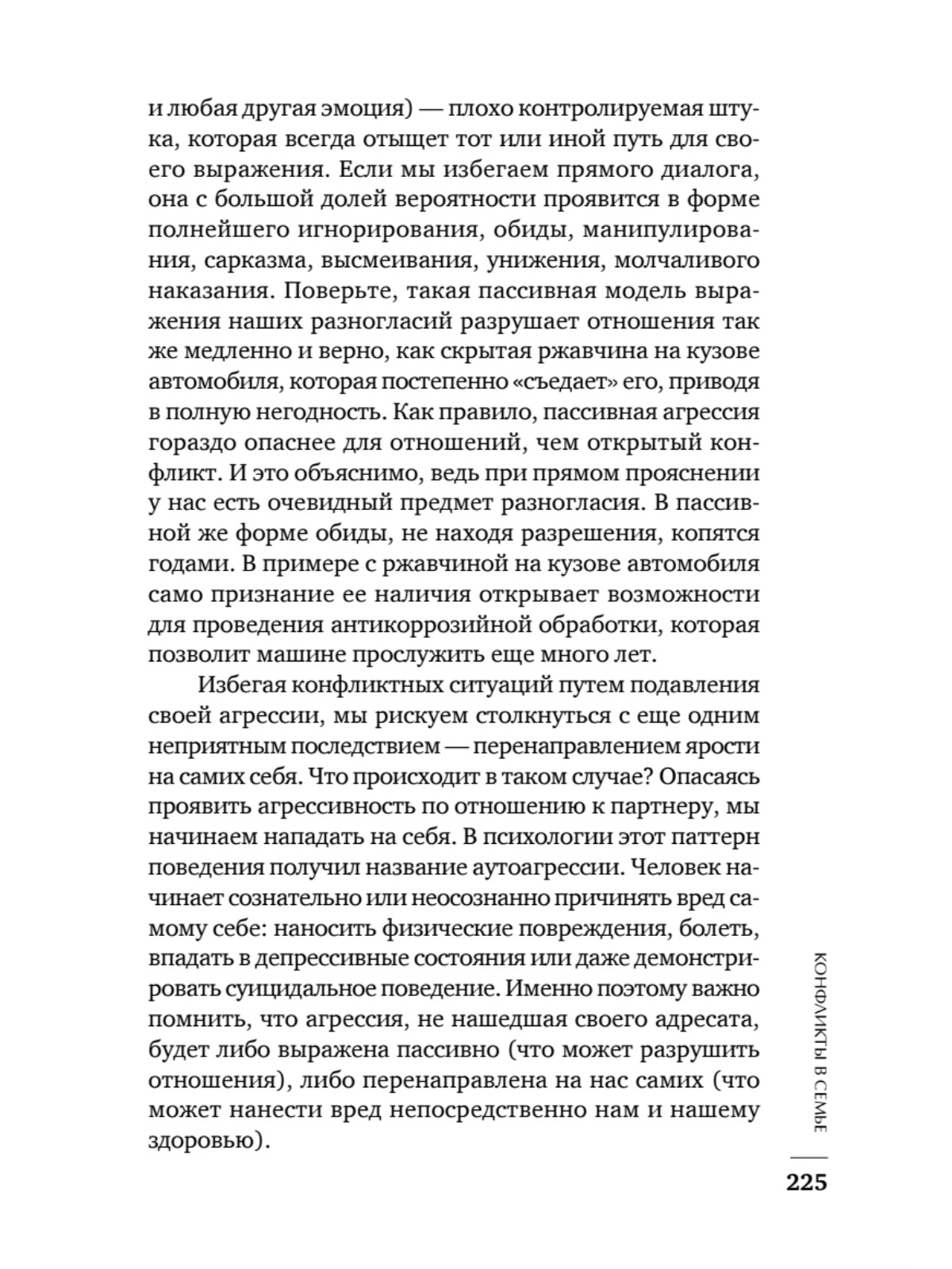 Семья в беде. Как пережить кризис в отношениях - купить в Москве, цены на  Мегамаркет | 600009664924