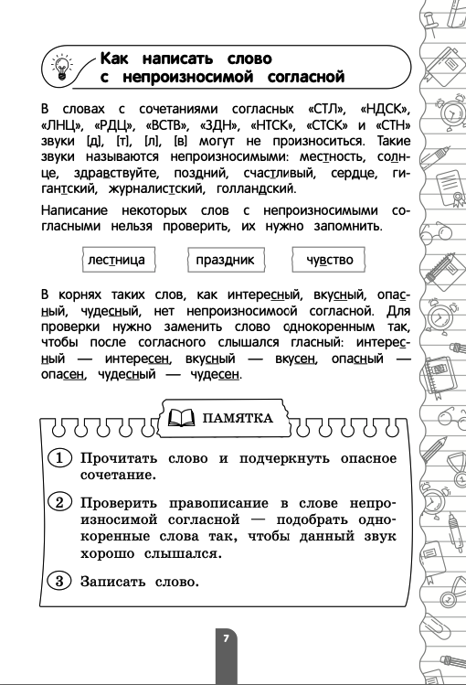 Дидактический материал к урокам русского языка