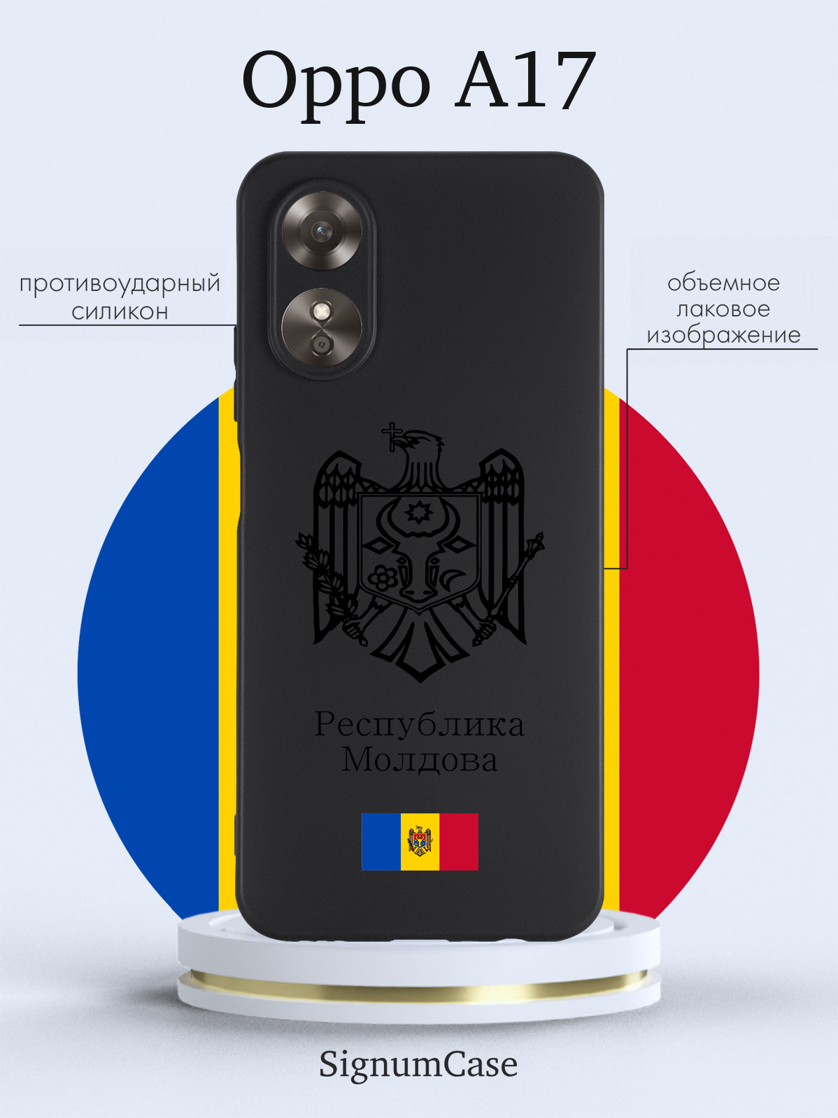 Чехол для Oppo A17 Черный лаковый Герб Республики Молдова/ Герб Молдавии  черный, купить в Москве, цены в интернет-магазинах на Мегамаркет