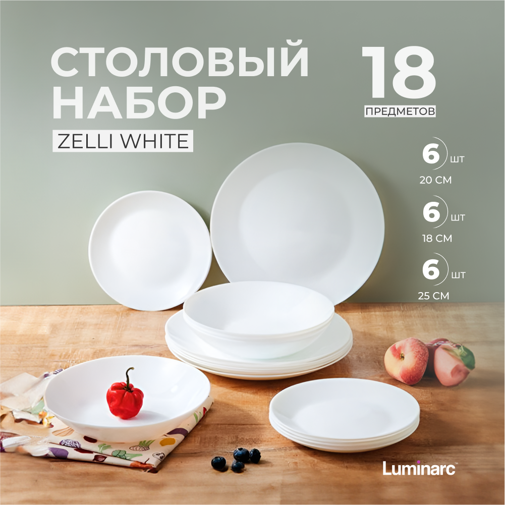 Набор столовой посуды LUMINARC ZELIE 18 предметов купить в интернет-магазине, цены на Мегамаркет