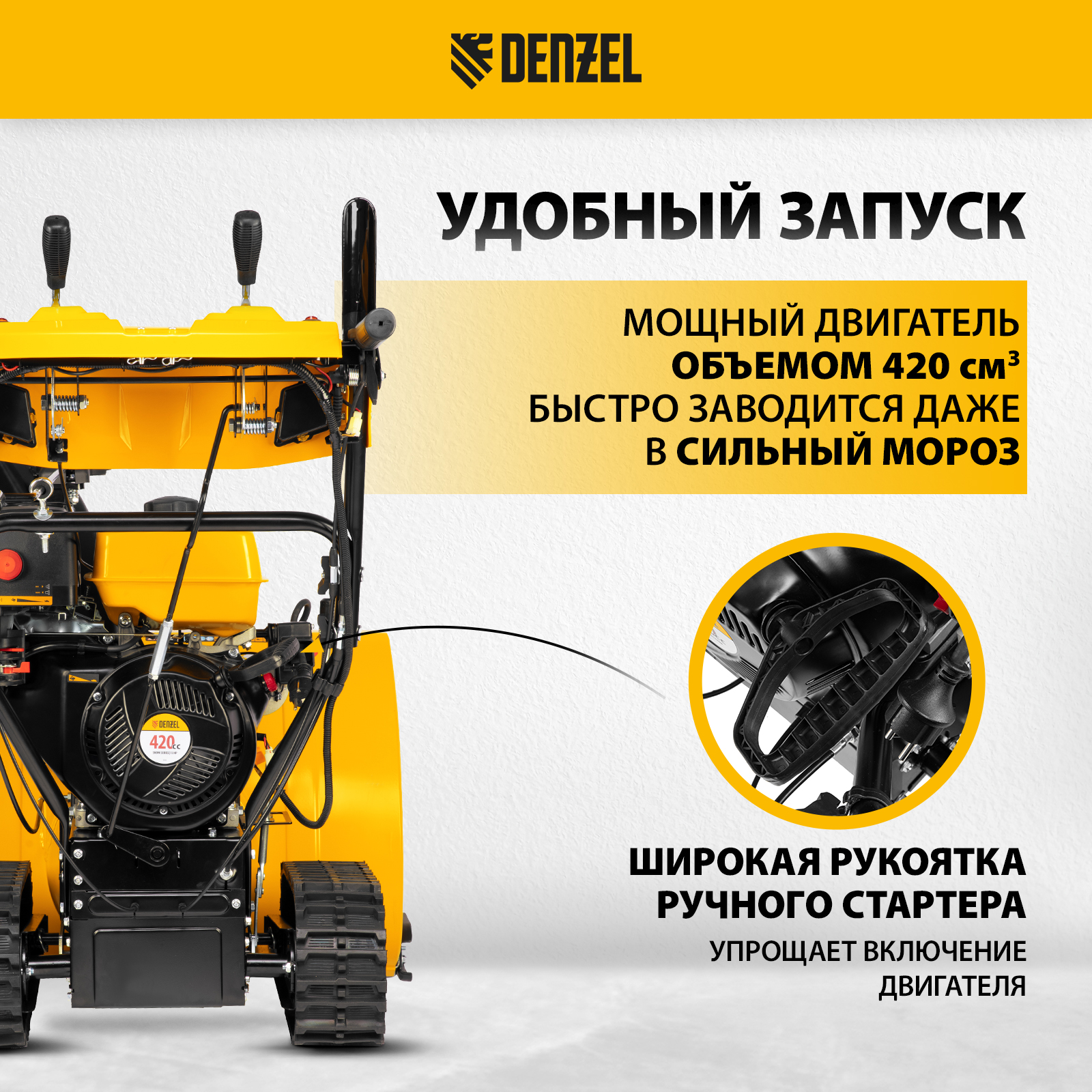 Бензиновая снегоуборочная машина DENZEL SBL 711DT PRO 97656 13 л.с. -  купить в МИР ИНСТРУМЕНТА, цена на Мегамаркет