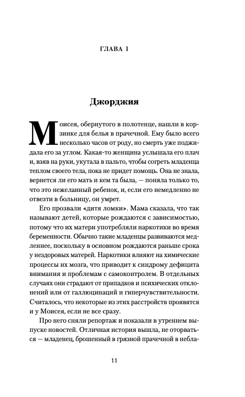 Закон Моисея Эми Хармон книга. Хармон Эми "закон Моисея".