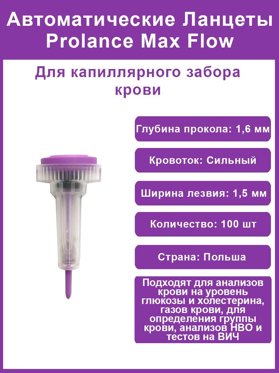 Что такое ланцет в медицине простыми словами. Ланцет для капиллярного забора крови. Ланцет одноразовый для забора крови. Ланцет для забора крови металлический. Скарификатор автоматический для взятия крови.