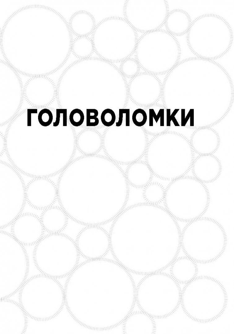 160 головоломок в картинках. Три уровня сложности - купить в 1с интерес,  цена на Мегамаркет