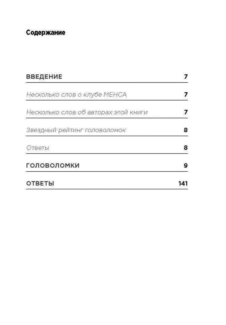 160 головоломок в картинках. Три уровня сложности - купить в 1с интерес,  цена на Мегамаркет