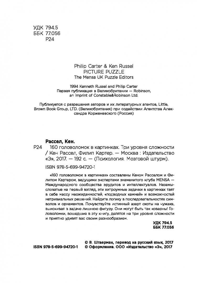160 головоломок в картинках. Три уровня сложности - купить в 1с интерес,  цена на Мегамаркет