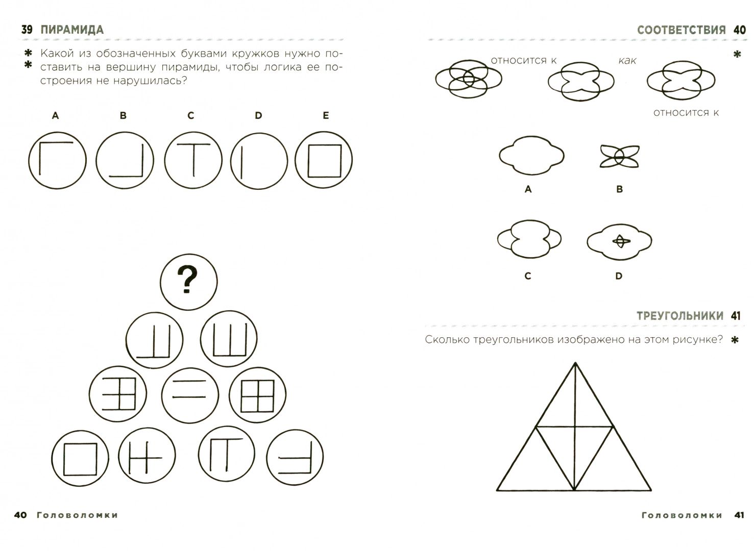 160 головоломок в картинках. Три уровня сложности - купить в 1с интерес,  цена на Мегамаркет