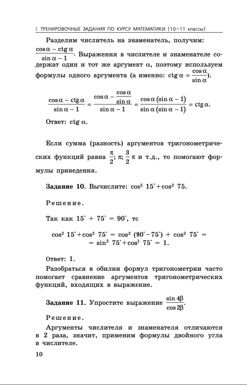 ЕГЭ-2021. Математика. Сборник заданий: 500 заданий с ответами