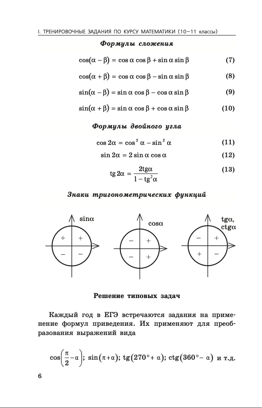 ЕГЭ-2021. Математика. Сборник заданий: 500 заданий с ответами