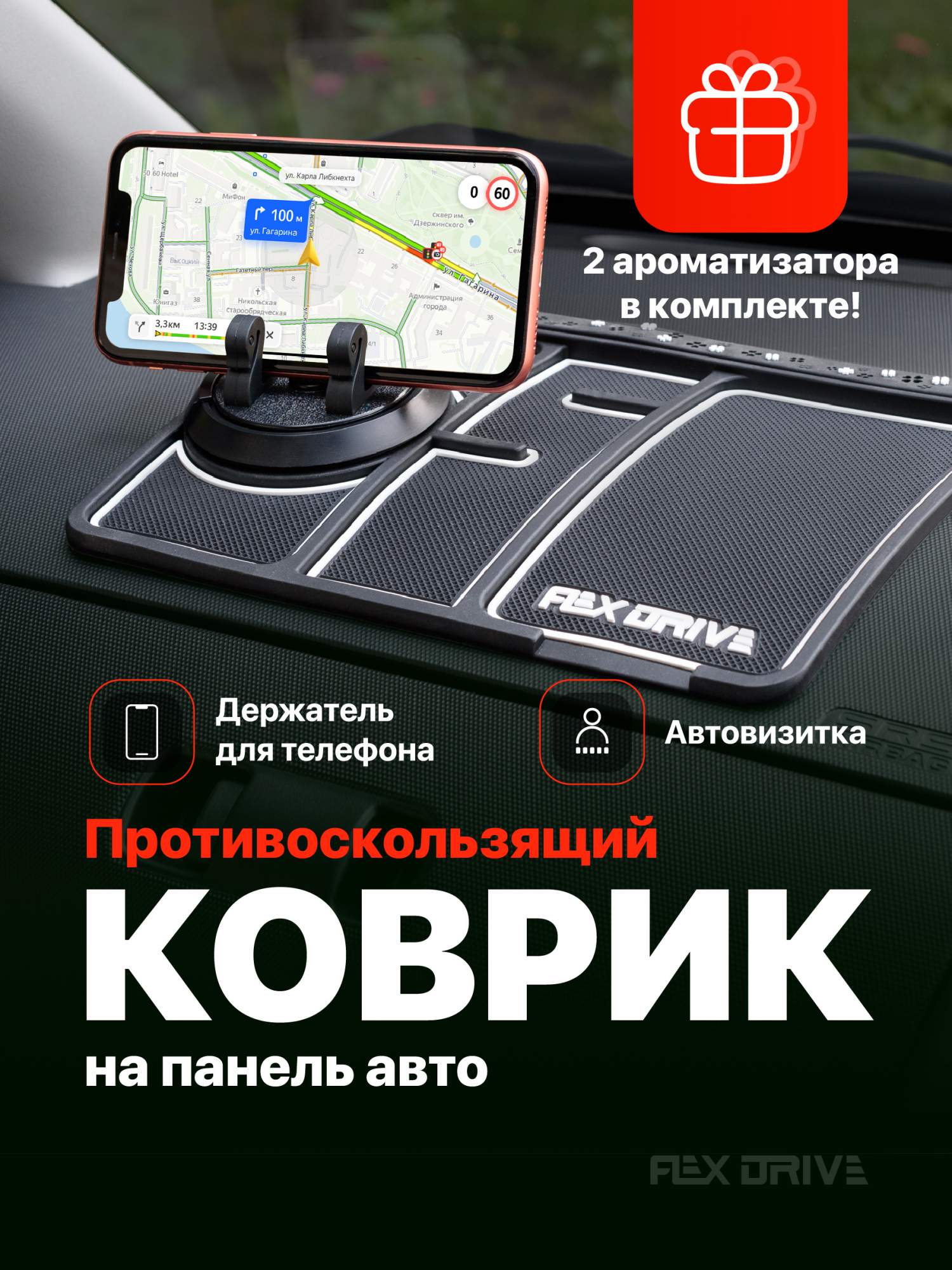 Противоскользящий коврик Flex Drive Держатель для телефона в машину на .