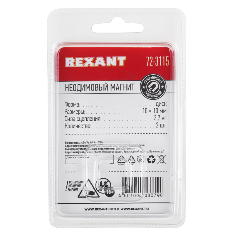 Неодимовый магнит Rexant диск 10х10мм сцепление 3,7 кг (упаковка 2 шт)/72-3115