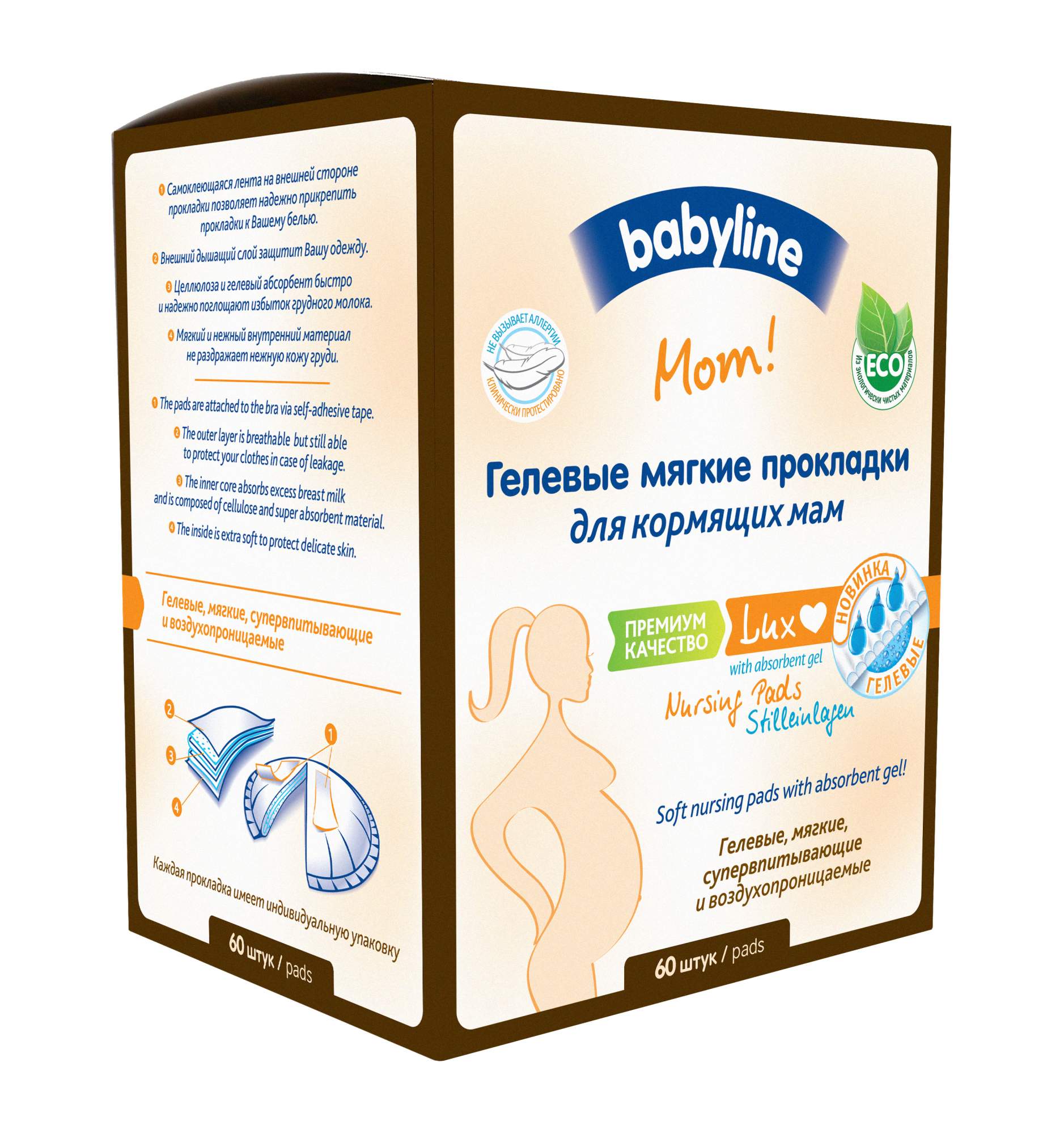 Отзывы о гелевые прокладки babyline для кормящих мам lux , 60 шт - отзывы  покупателей на Мегамаркет | прокладки для груди DN56/N - 100000262382