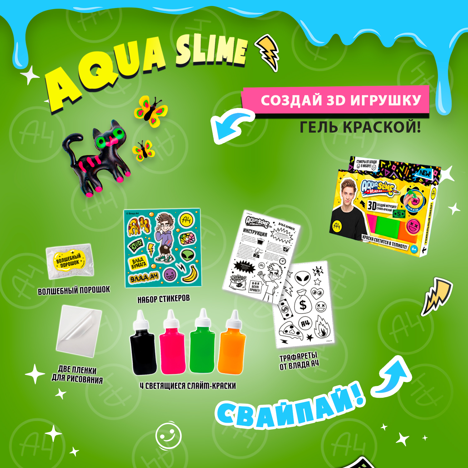 Купить подарочный набор слайм Мегабокс Aqua Slime от Влада А4, цены на  Мегамаркет | Артикул: 600012868737