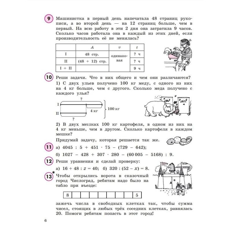 Петерсон 1 класс задача про стулья