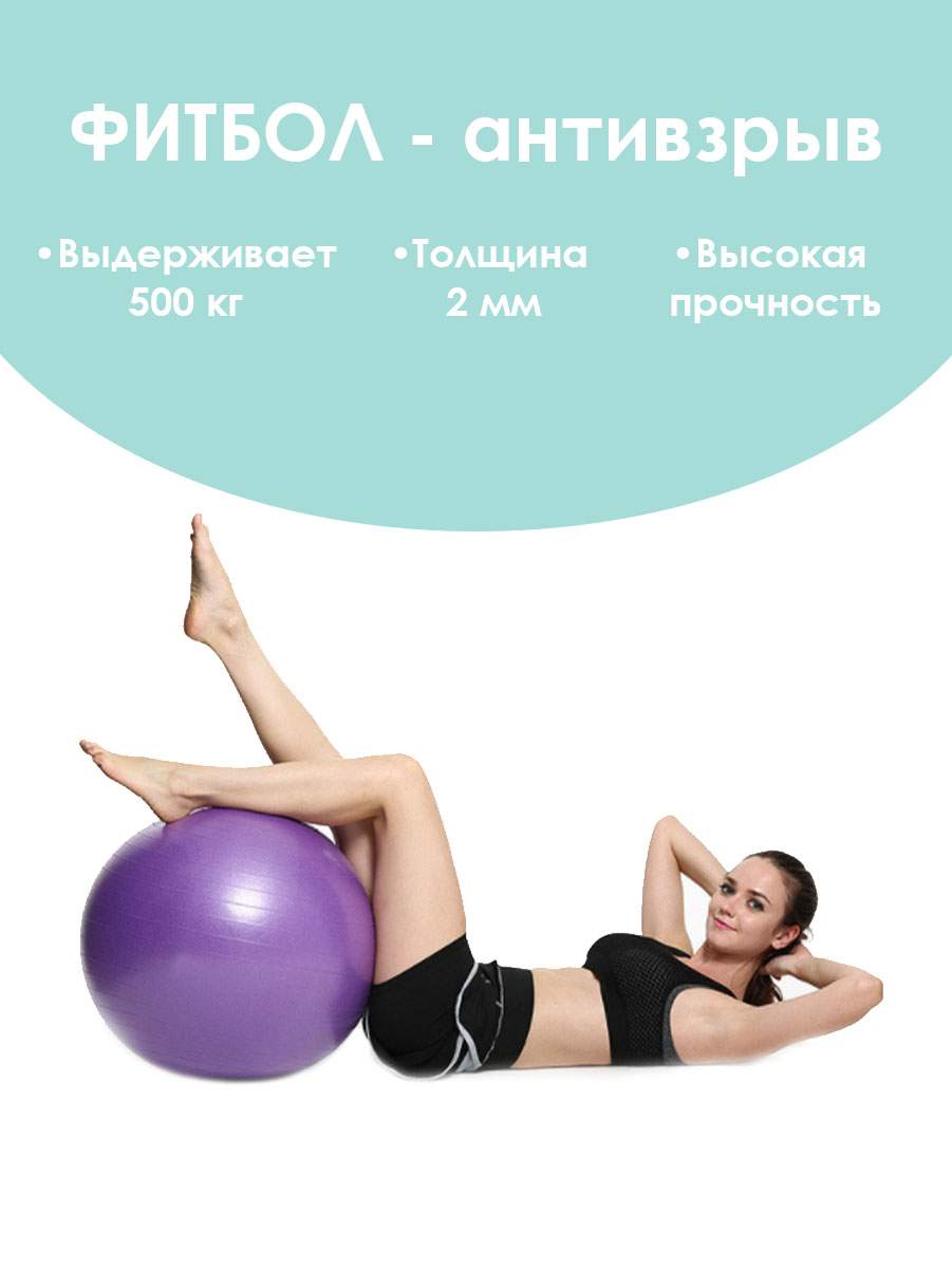 Фитбол URM H25026 для занятий спортом, фиолетовый, 65 см - купить в Москве, цены на Мегамаркет