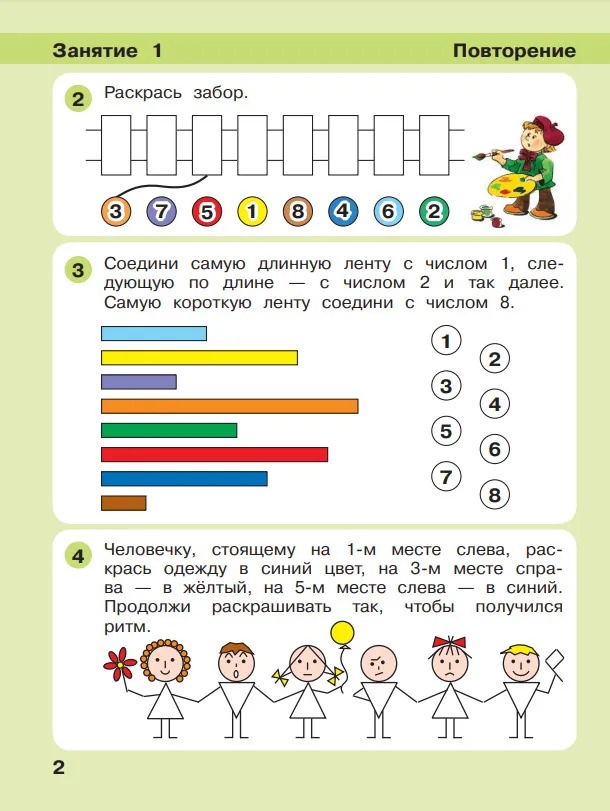 Петерсон 6 7 лет распечатать Тетрадь рабочая Петерсон Л.Г., Кочемасова Е.Е. ИГРАЛОЧКА Ст 3 - отзывы покупател