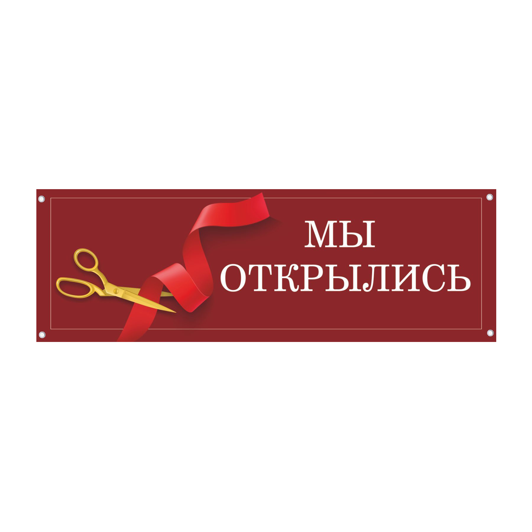 Пожелания при открытии магазина