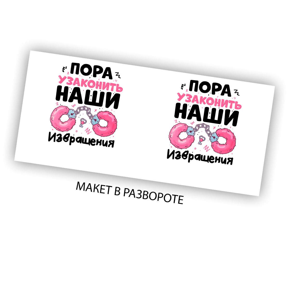 извращения 