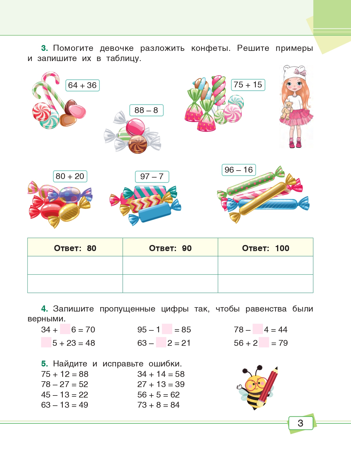 Математика. Задания для работы дома и в школе. 3 класс - купить  дидактического материала, практикума в интернет-магазинах, цены на  Мегамаркет | 978-985-15-4969-2