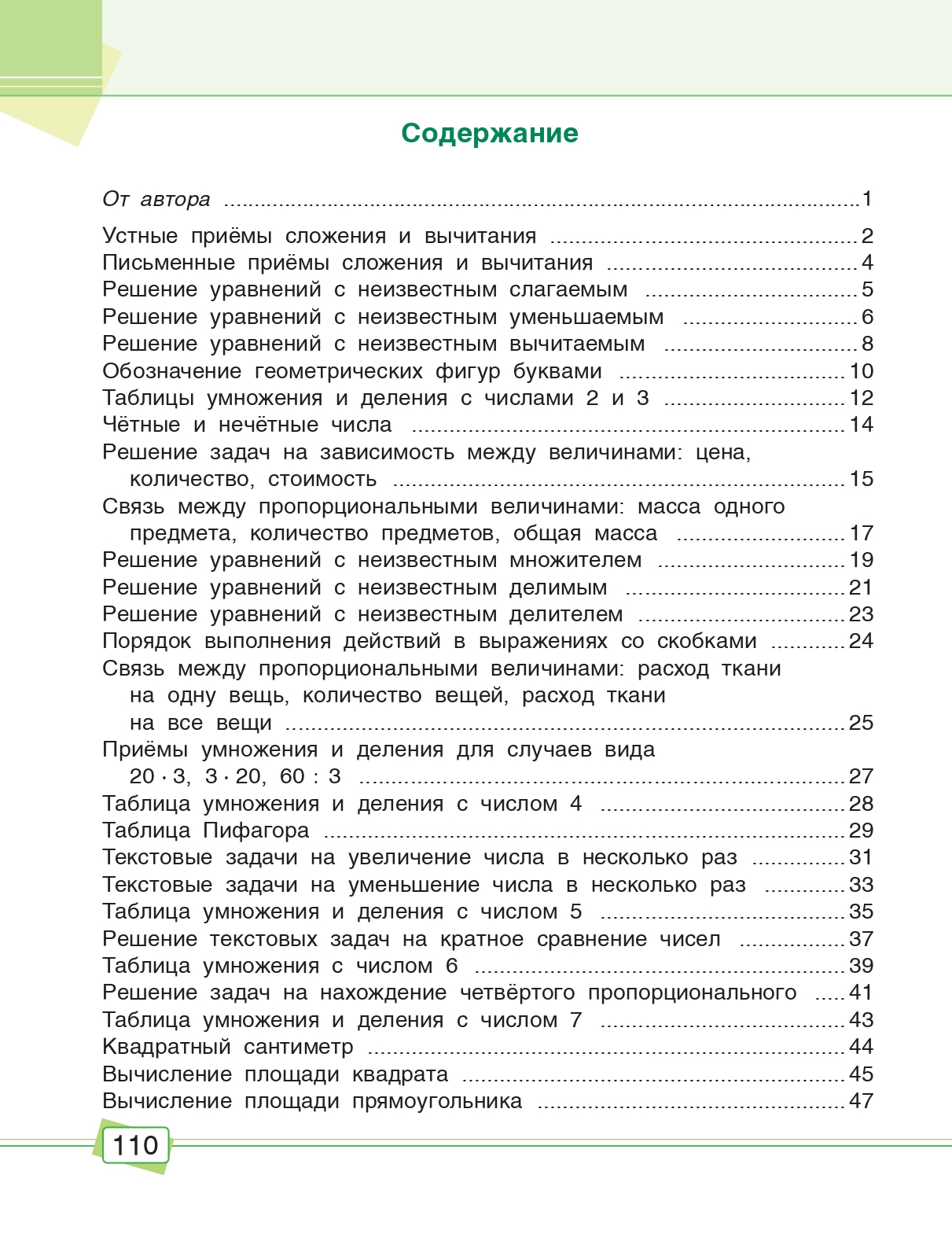 Математика. Задания для работы дома и в школе. 3 класс - купить  дидактического материала, практикума в интернет-магазинах, цены на  Мегамаркет | 978-985-15-4969-2