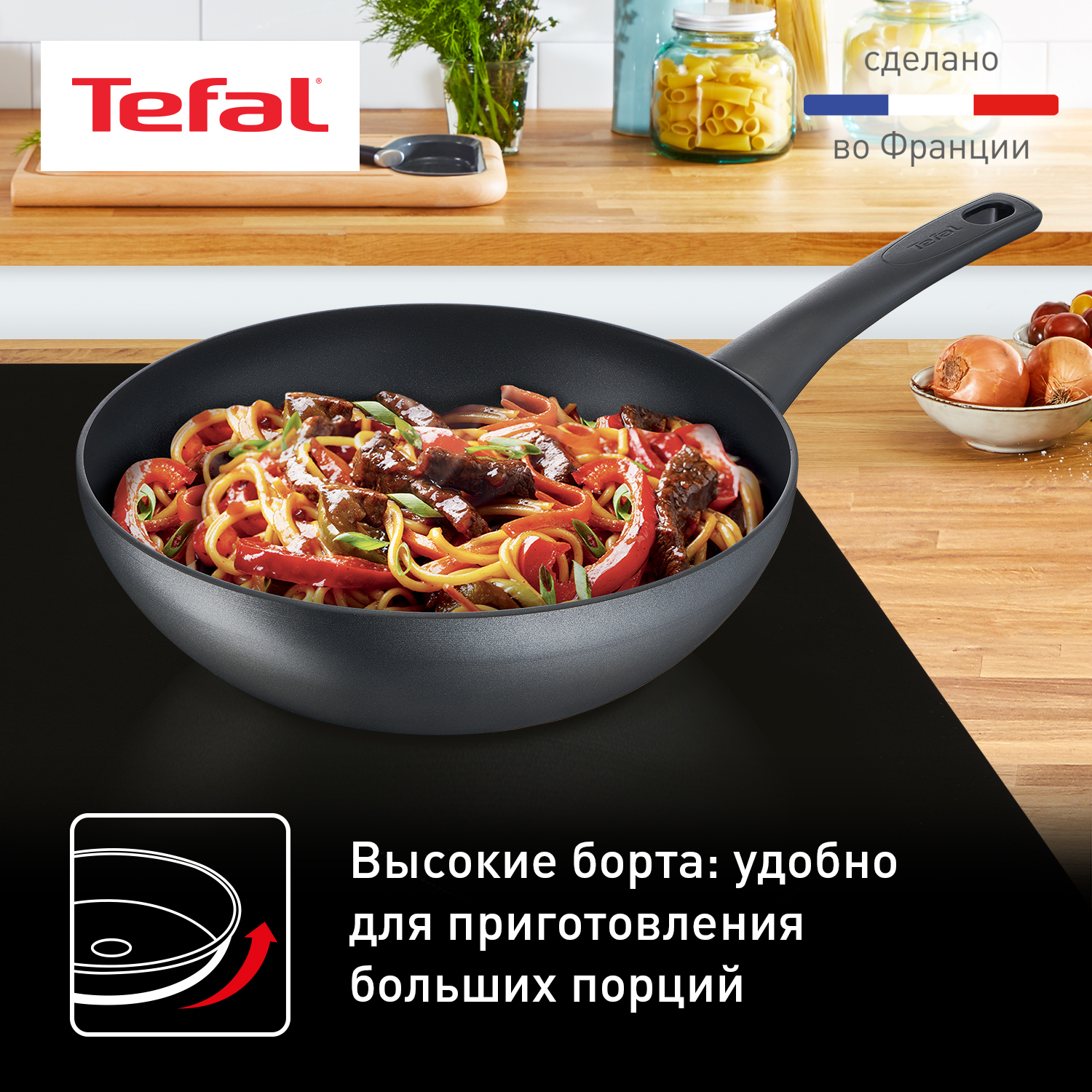 Tefal easy chef. Вок Тефаль.