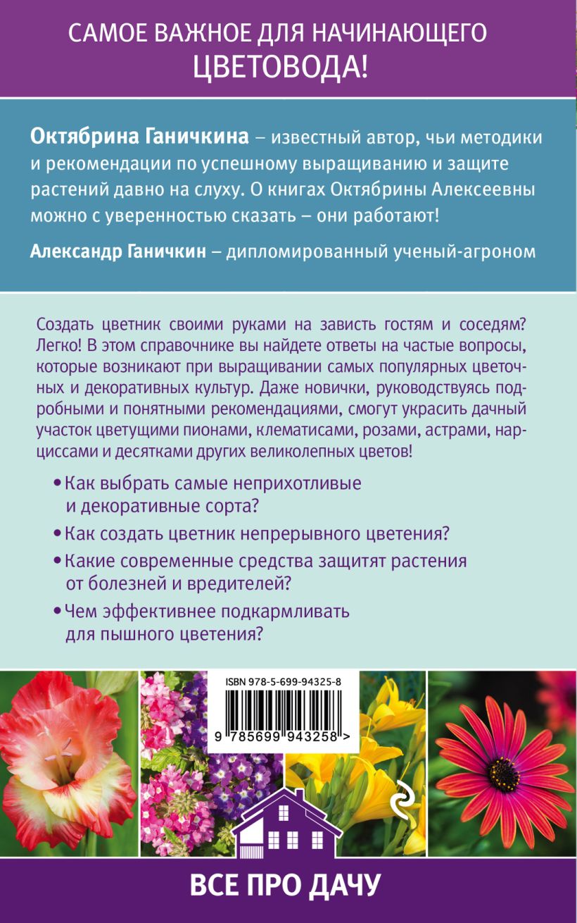 Справочник начинающего Цветовода – купить в Москве, цены в  интернет-магазинах на Мегамаркет