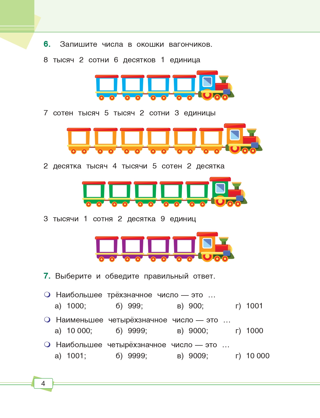 Математика. Задания для работы дома и в школе. 4 класс - купить  дидактического материала, практикума в интернет-магазинах, цены на  Мегамаркет | 978-985-15-4970-8