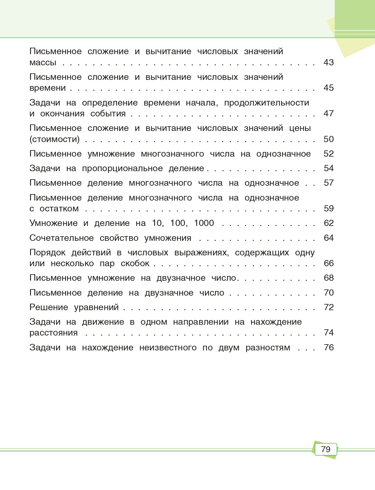 Математика. Задания для работы дома и в школе. 4 класс - купить  дидактического материала, практикума в интернет-магазинах, цены на  Мегамаркет | 978-985-15-4970-8