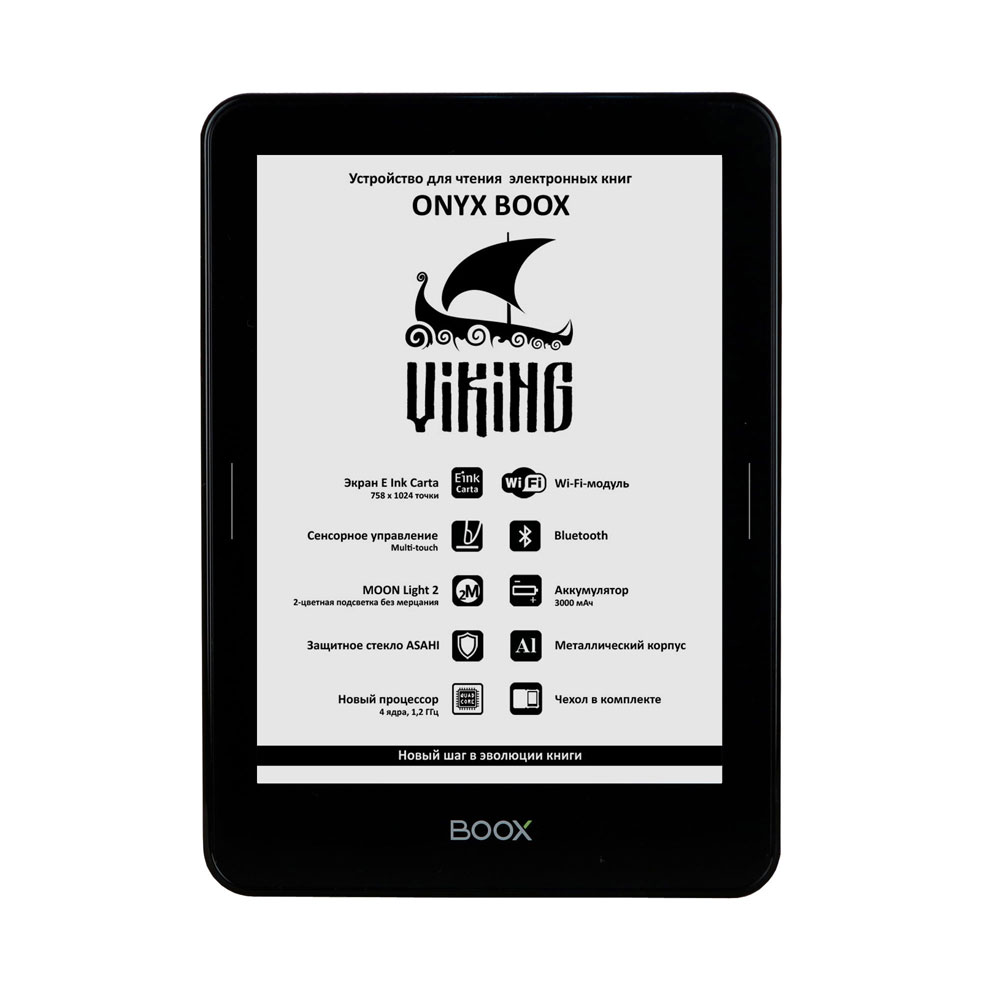 Электронная книга Onyx Boox VIKING Black, купить в Москве, цены в  интернет-магазинах на Мегамаркет