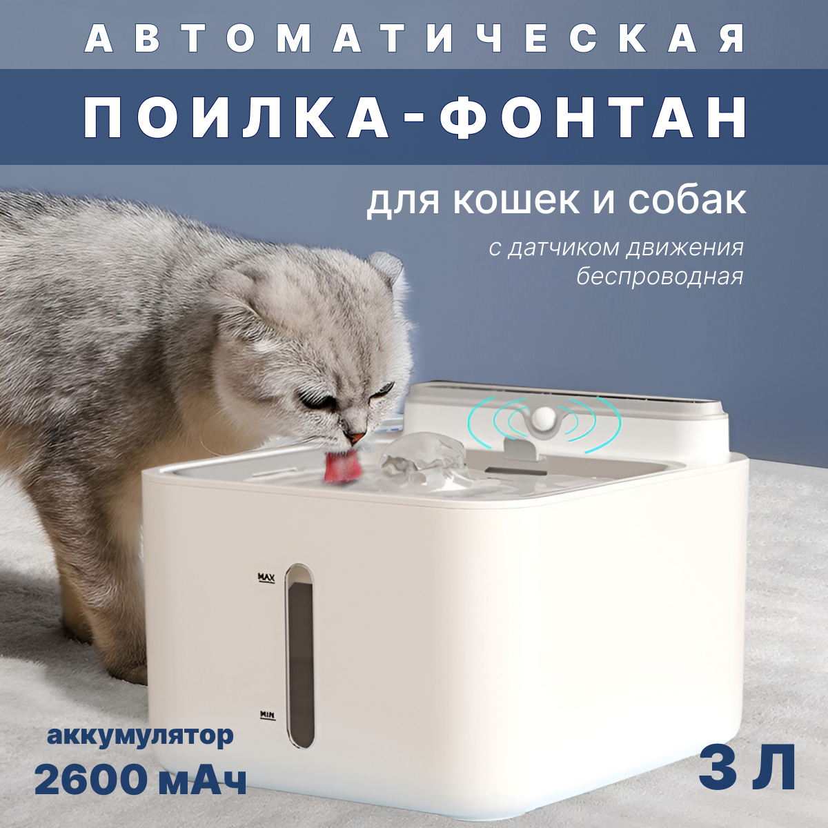 Купить автопоилка для кошек и собак Nice Pet AW-4000 беспроводная с датчиком  движения, белый, цены на Мегамаркет | Артикул: 600012994654