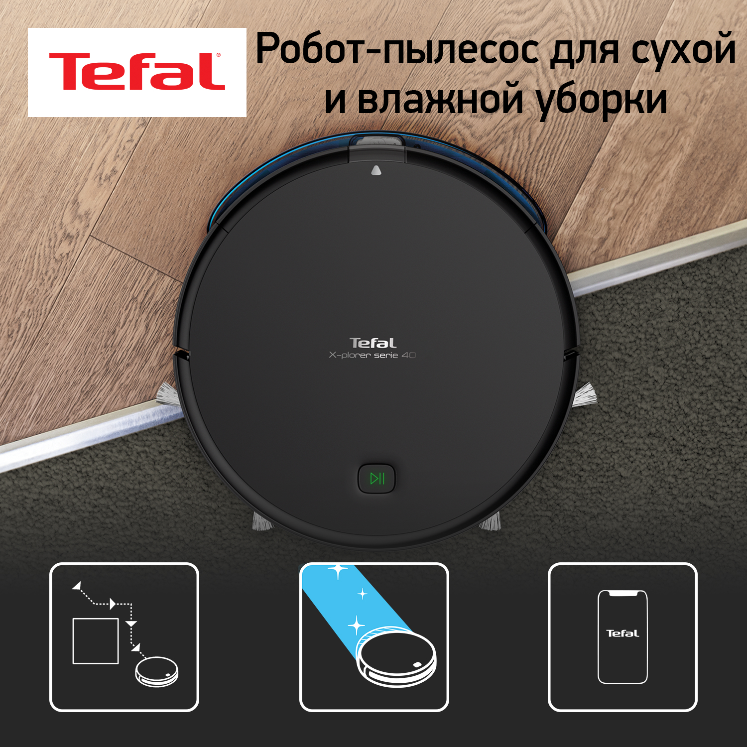 Робот-пылесос Tefal X-plorer Serie 40 RG7275WH Black, купить в Москве, цены  в интернет-магазинах на Мегамаркет