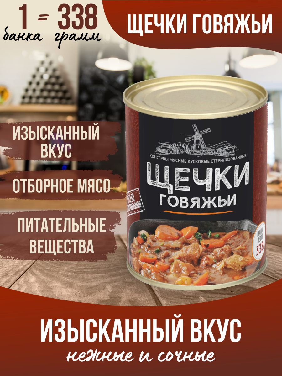 Щечки говяжьи Курганский мясокомбинат с соусом, 338 г х 15 шт – купить в  Москве, цены в интернет-магазинах на Мегамаркет