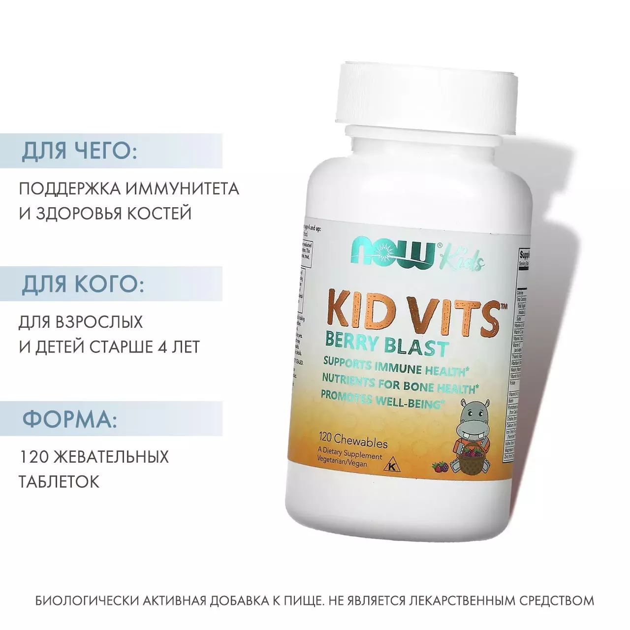 Kid vits berry blast. Kid Vits 120 таб. Now. Детские витамины Now Kid Vits.