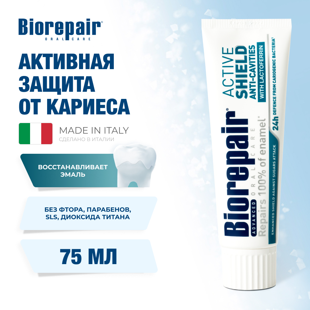 Зубная паста Biorepair PRO Active Shield 75 мл - купить в ООО "СМАРТ БЬЮТИ" (со склада МегаМаркет), цена на Мегамаркет