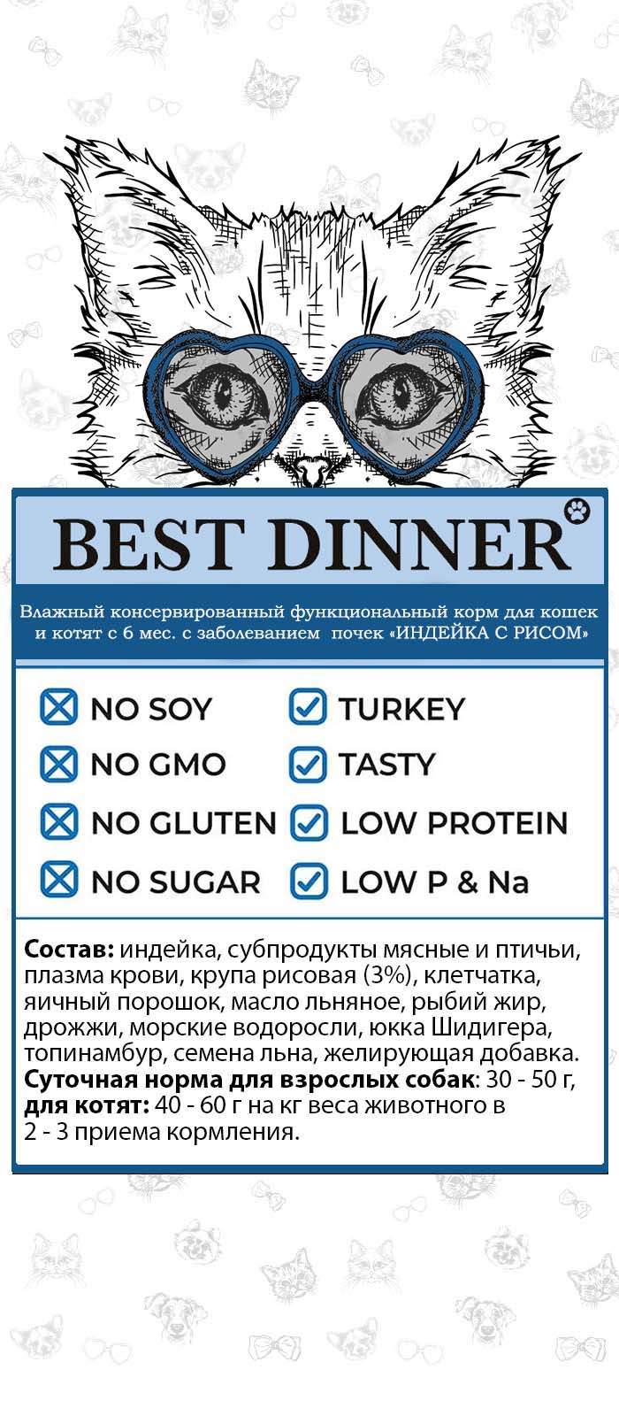 Best Dinner Renal Для Кошек Купить